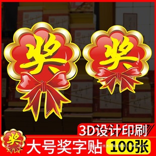 Prize Stickers, Gift Stickers, Reward Stickers, Prize Stickers, Event Lottery, Large Prize Stickers, Event