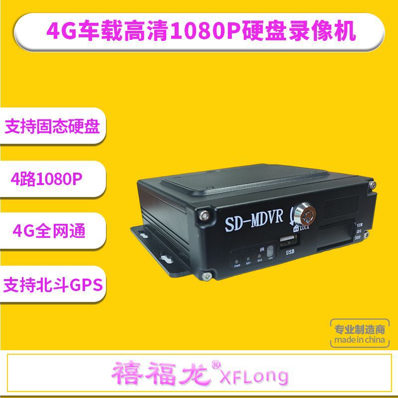4G全网通汽车录像机本地录像远程监控24小时停车监控倒车影像1080