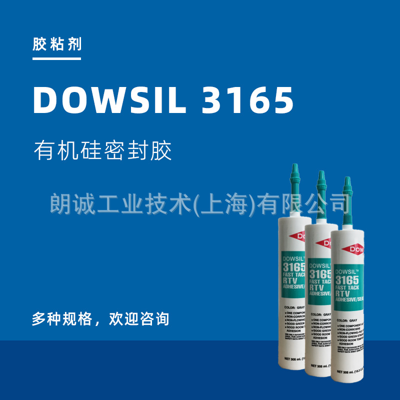 DOWSIL����������3165�����ܷ⽺ ԭ������DC3165�л��轺ճ��