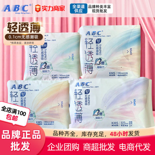 ABC sanitary napkins a box batch of KMS light transparent thin daily night breathable super suction pad aunt towel whole box wholesale