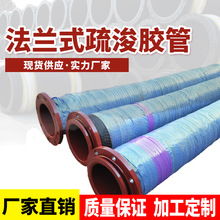 定制大口径法兰胶管吸排泥沙橡胶管钢丝骨架胶管耐磨输水疏浚胶管
