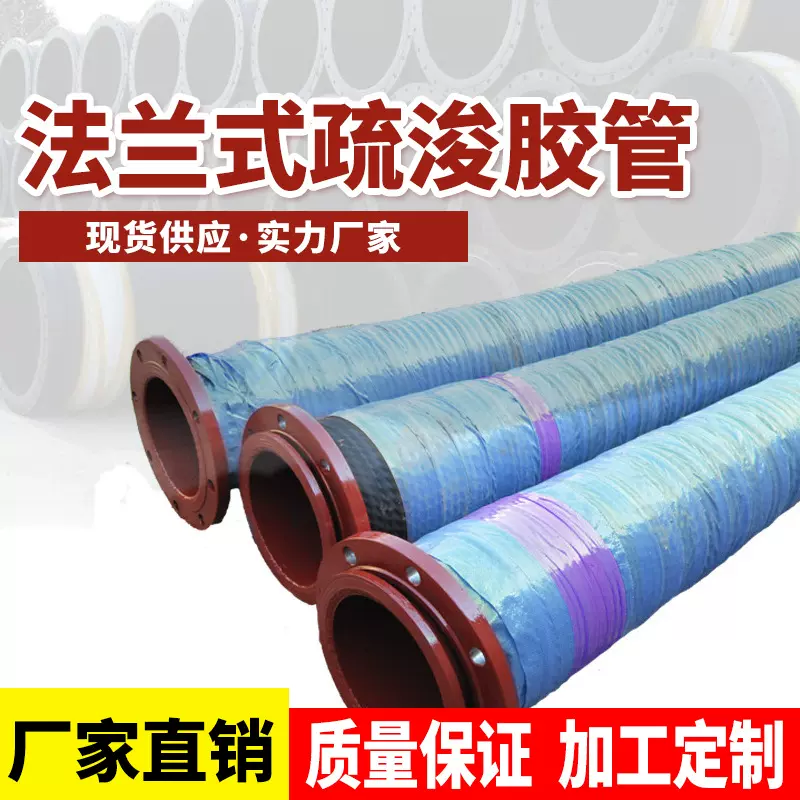 定制大口径法兰胶管吸排泥沙橡胶管钢丝骨架胶管耐磨输水疏浚胶管