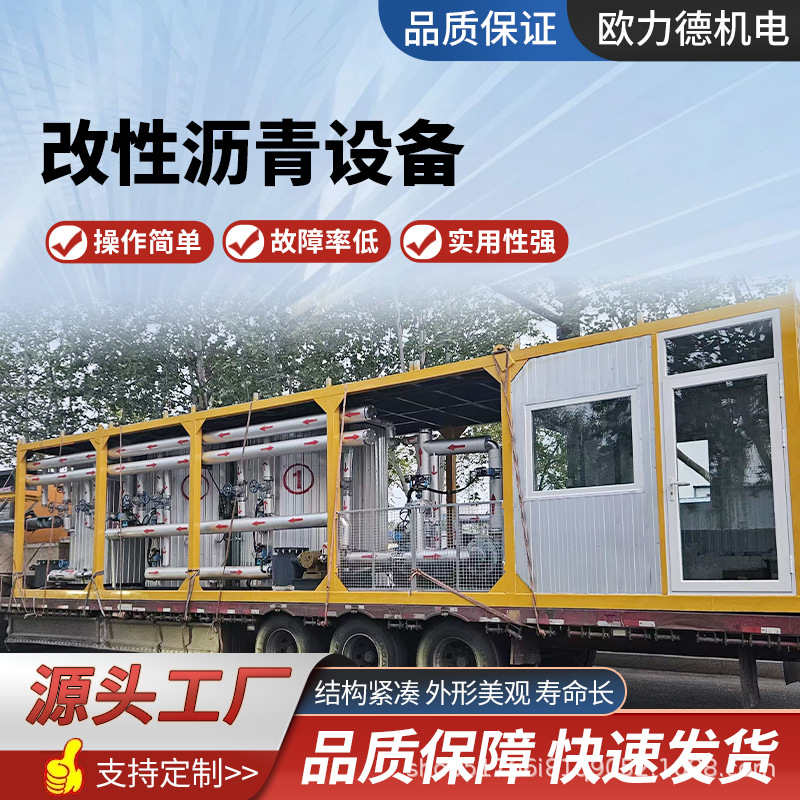 沥青机组智能自动化沥青设备道路施工乳化沥青设备