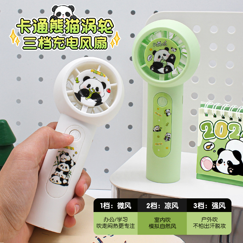 可爱卡通熊猫涡轮三档充电风扇儿童高颜值轻松便携小风扇礼物批发