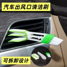 汽车空调出风口清洁刷内饰清理除尘神器清洗小毛刷洗车扫灰工具刷