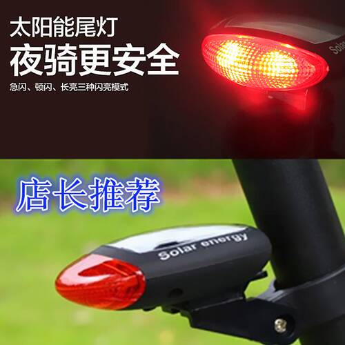 Bicycle taillight solar night riding taillight warning light non-charging taillight mountain bike riding equipment accessories