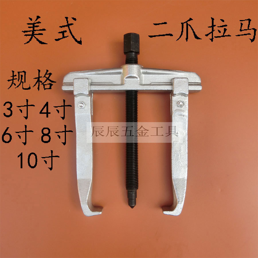 3寸 60*70 美式二爪拉马横梁两脚拉马轴承拆装器取出器
