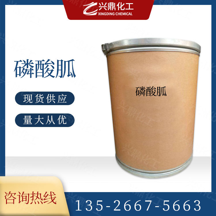 现货供应 工业级 磷酸胍 阻燃剂 防水剂 防锈剂 量大从优