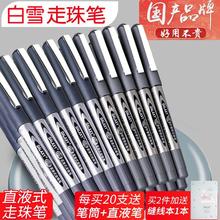 白雪PVR155直液式走珠笔0.5mm学生考试笔大容量速干中性笔黑笔刷