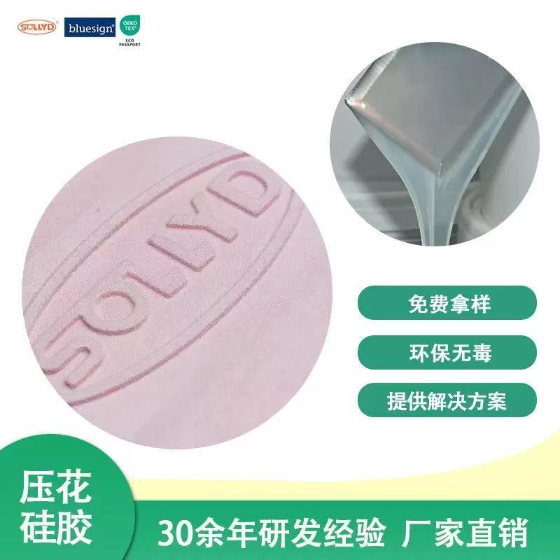 SOLLYD印花材料镜面印花硅胶手套硅胶凹凸压花硅胶绳头硅胶滴胶