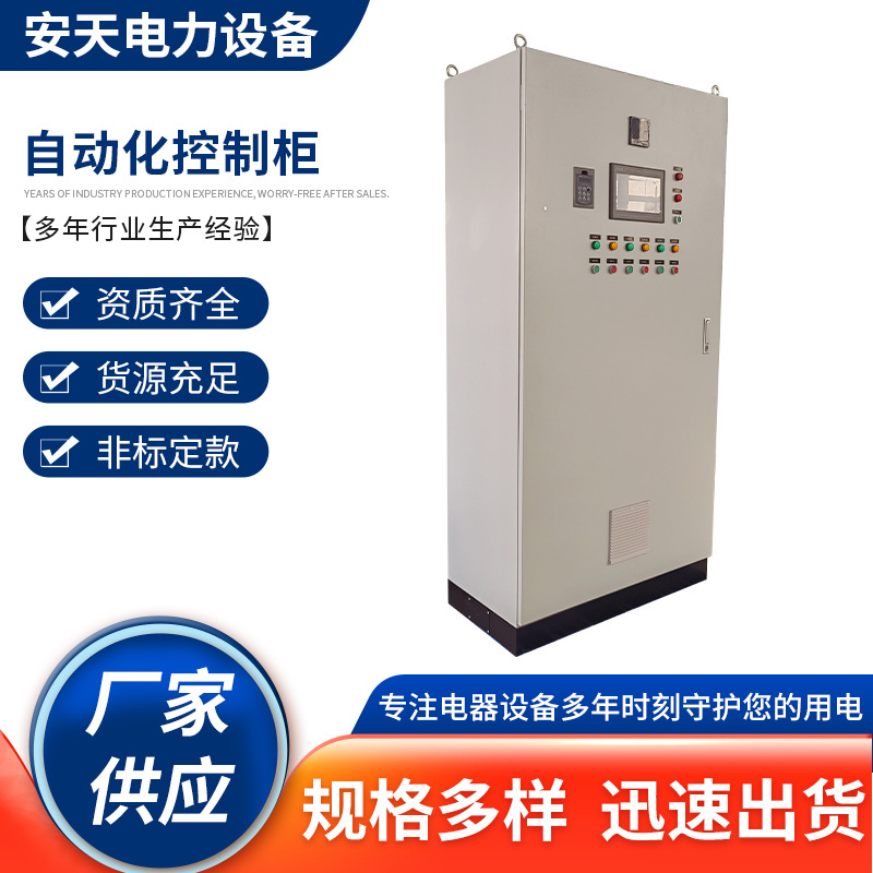 厂家直供自动化控制柜电控柜PLC柜变频欢迎咨询动力柜工业自动化