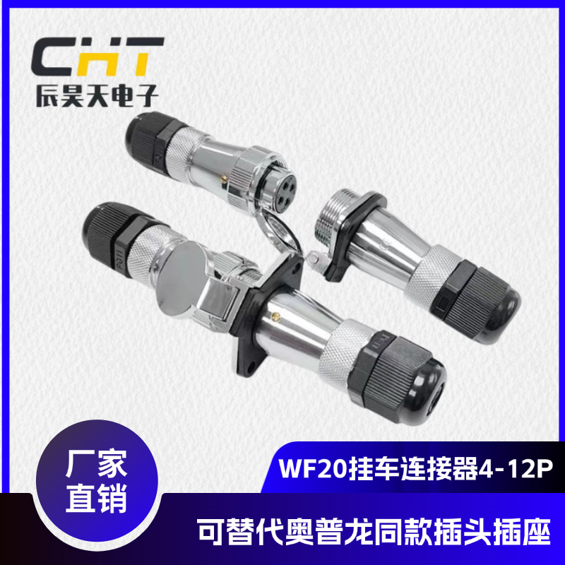 APF20方型汽车连接器 通用奥普龙威普同款 WF20航空插头插座2-7芯