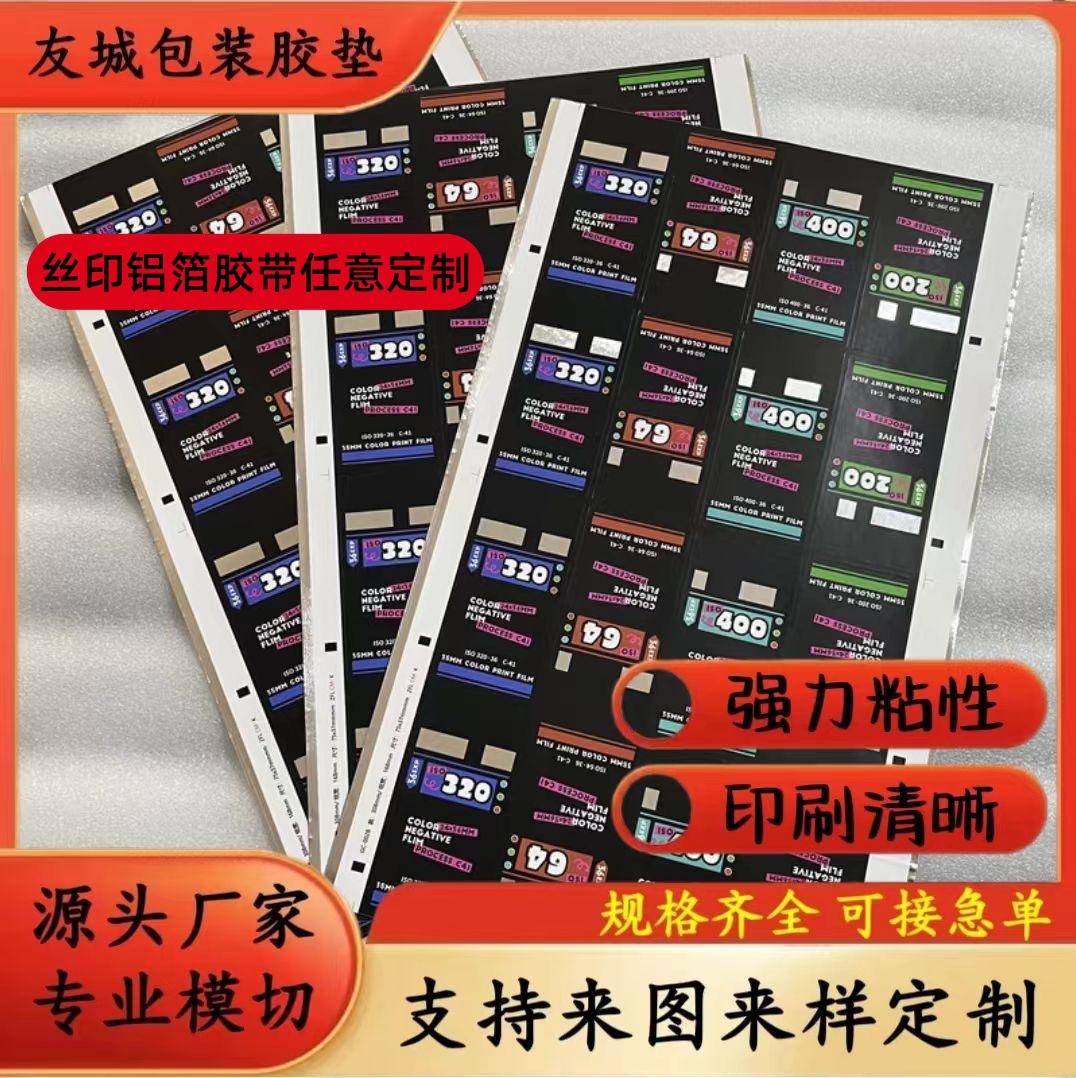厂家供应单面带胶丝印铝箔胶片瓶盖热压铝箔封口垫片不干胶铝箔