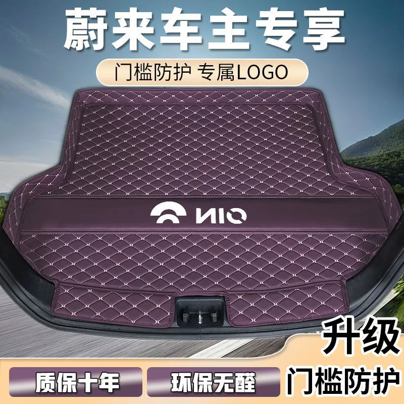 Применимо к 2024 Weilai ET5ET7ES7 Багажник Коврики ES6/ES8EC6 Модифицированные аксессуары для задней коробки