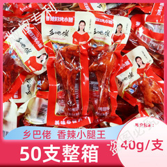 乡巴佬小腿王卤味整箱小鸡腿童年零食鸭腿香辣熟食开袋即食鸭翅根