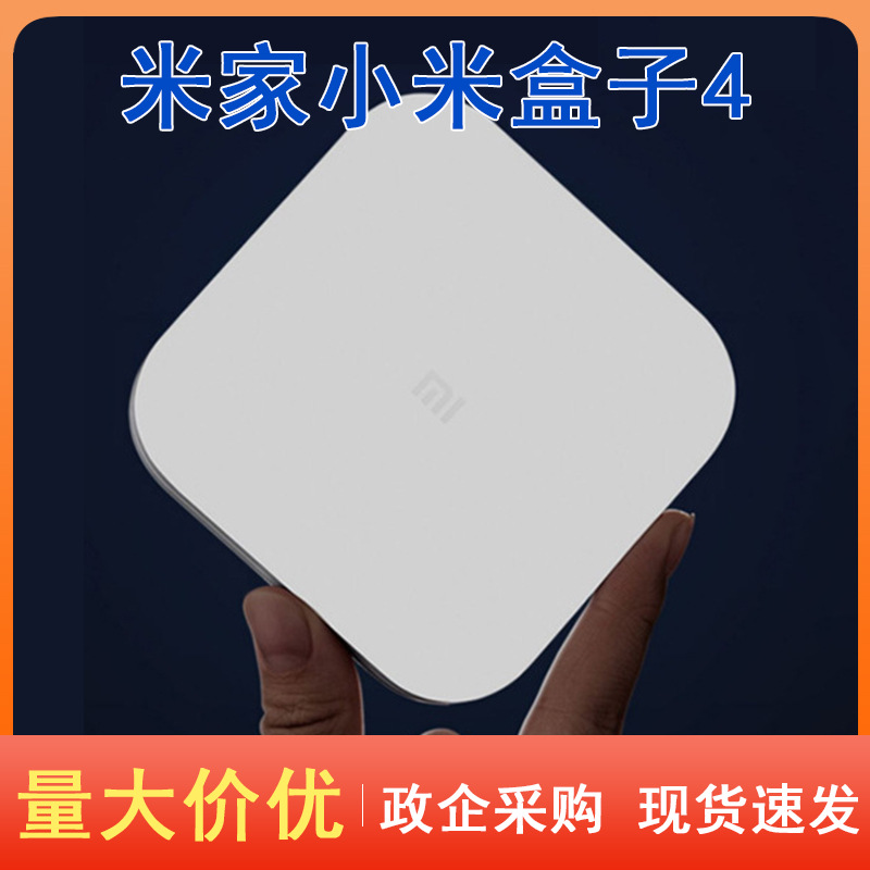 xiaomi米家盒子4S 4spro智能电视网络手机无线投屏高清机顶盒网