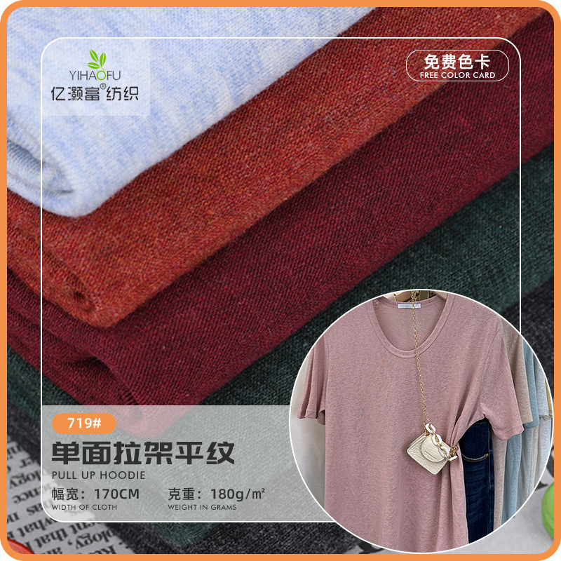 单面拉架平纹精梳棉布料 180g短袖T恤面料单面拉架汗布面料现货
