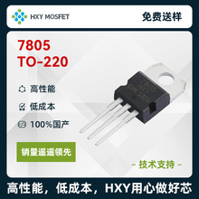 HXY  7805 TO-220 输入35V 输出5V 1A 线性稳压器 LDO 50个/管