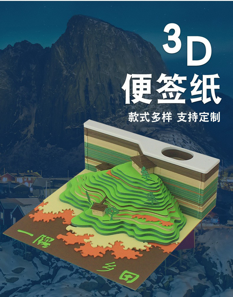 新款3D立体便签纸山 原创设计可撕3D立体便签纸山
