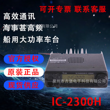 IC-2300H�����l���⌣�I�����̨ʽ�����v�C65W���ʴ���̨VHF