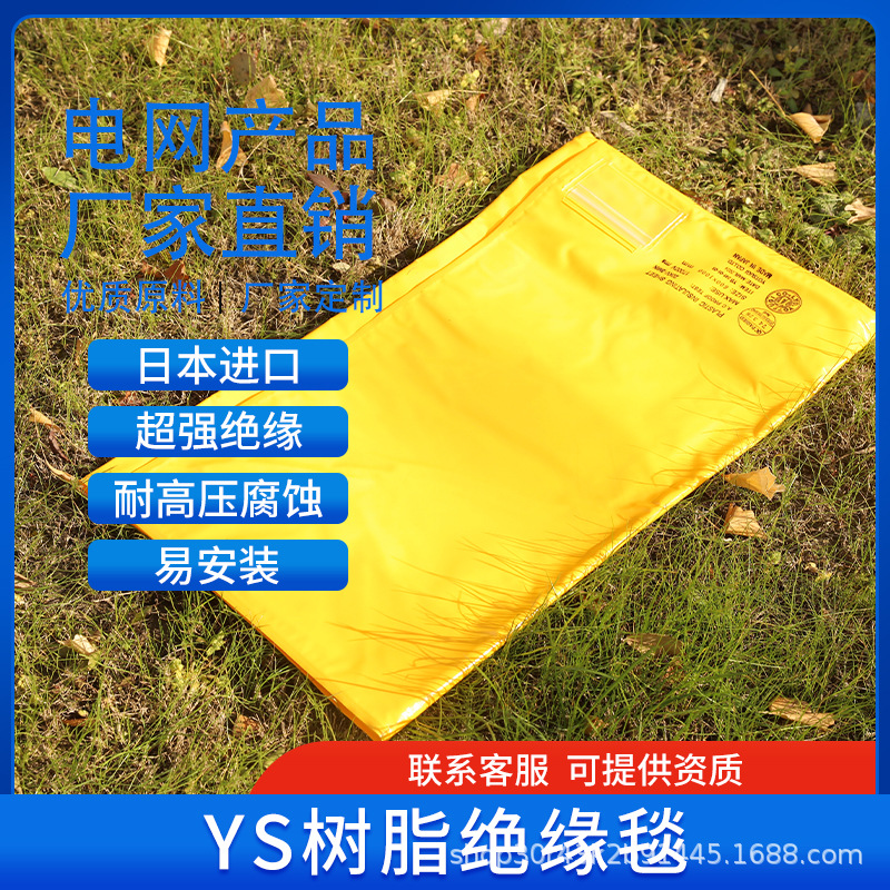 日本电工绝缘毯EVA树脂高压低压遮蔽毯带电作业绝缘毯绝缘垫