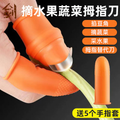 野菜の親指の刀を摘んでサンショウの手袋の神器のブドウを摘んで尖っている専用の鉄の爪の農業用に豆の角の多機能を摘みます。