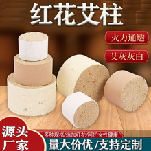 女性艾柱粗艾叶绒卷桑皮悬灸柱火龙灸箱加红花温灸艾段