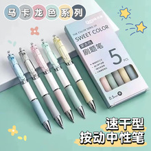 马卡龙色速干型按动中性笔高颜值碳素笔ST笔头小学生用品一件代发
