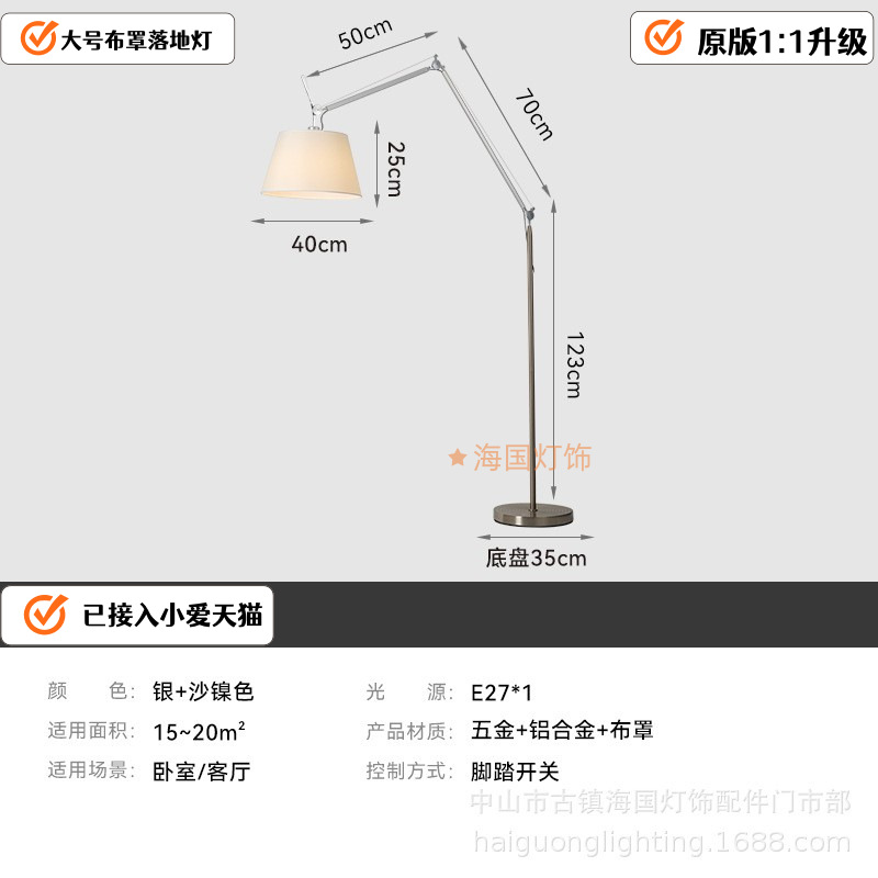 Светильник напольный Haiguo Lighting HGF-066 большой тканевый, три цвета