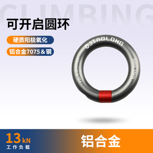 Jiaolong Detachable Equipment Connection Ring Safety Belt Load-Bearing Openable Ring Large and Small Rings
