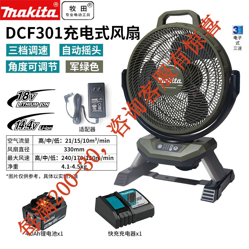 18V ventilador de carga de litio AC / DC de oficina 220V herramientas eléctricas DCF301 D