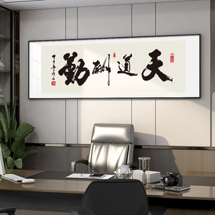 格局字画办公室挂画天道酬勤书法励志新中式茶室背景墙装饰画-阿里巴巴