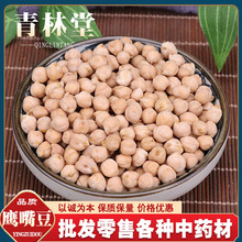 鹰嘴豆500g 新疆生鹰嘴豆 新豆杂粮 可打豆浆 籽类品种大全