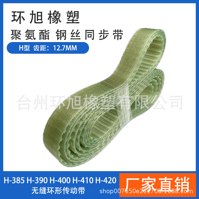 聚氨酯钢丝同步带 385H 390H 400H 410H 420H 无缝PU皮带耐油耐磨