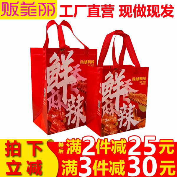 绝味鸭脖打包袋订 制印刷LOGO手提食品塑料袋卤味凉菜外卖盒袋子