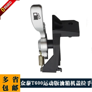 Zhongtai T600 sport versiyası yanacaq çəni qapağı tutacağı, yanacaqdoldurma qapısı tutacağı
