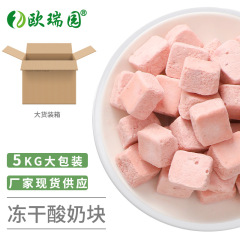現物卸売り大包装冷凍乾燥ヨーグルトブロックばら積多味児童乳幼児レジャー間食食品代理店