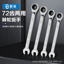 工厂批发6-32mm手动快速扳手棘轮开口梅花镜面72齿两用棘轮扳手