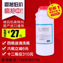 进口国产喷码机溶剂、喷码机稀释剂油墨稀释剂墨水溶剂喷码机耗材