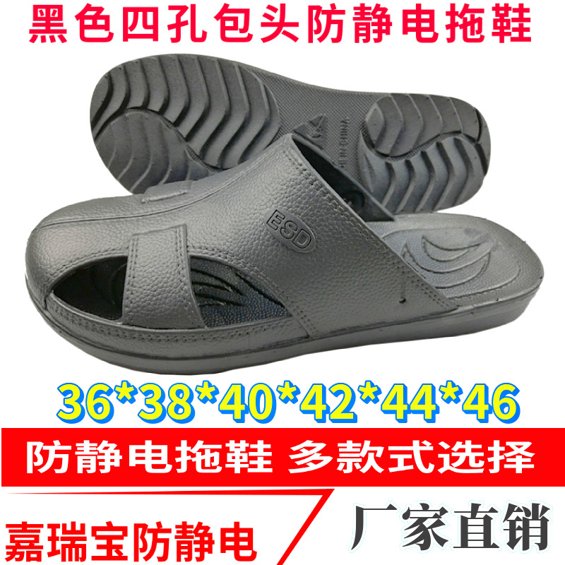 防静电拖鞋 pvc拖鞋 spu拖鞋 esd鞋包头护趾无尘洁净车间防静电鞋