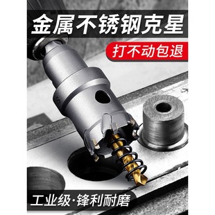 Carbide Hole Opener 304 Stainless Steel Special Metal Drill Bit for Iron Sheet, Steel Plate, Aluminum Alloy Drilling and Expanding Tool