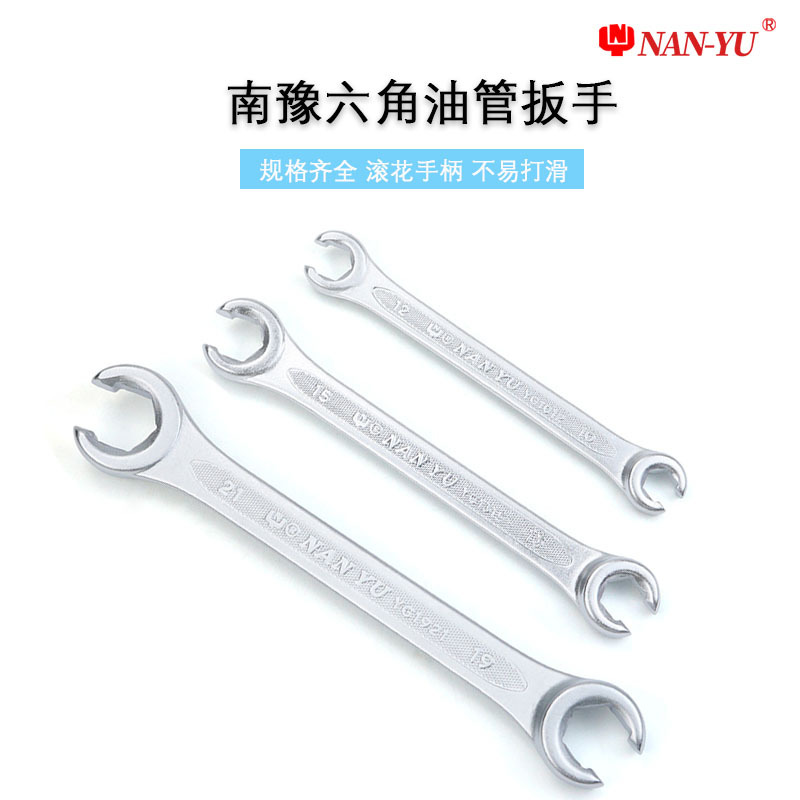 南豫汽车维修汽车拆油管扳手 台湾NAN-YU 压花油管雾面