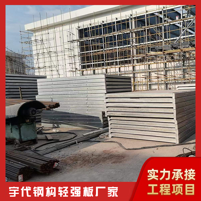 宇代钢骨架轻型板 钢构轻强板 预制轻型屋面板 楼板墙板
