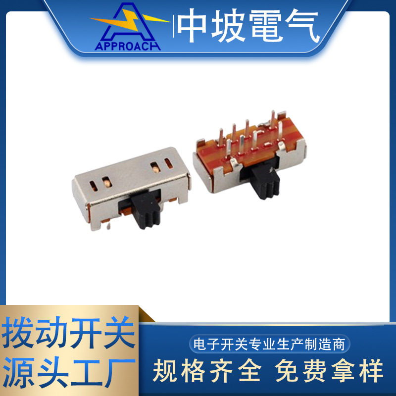 双排卧式12脚2P3T玩具滑动开关SK23D28 三档弹片侧柄拨动开关