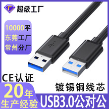 usb3.0公对公usb双向二头A两头移动硬盘盒数据线双头usb线公对公