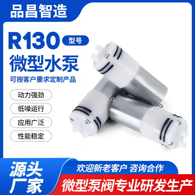130微型水泵自吸泵 婴儿清洗器冲牙器洗牙器蒸汽拖把迷你隔膜泵