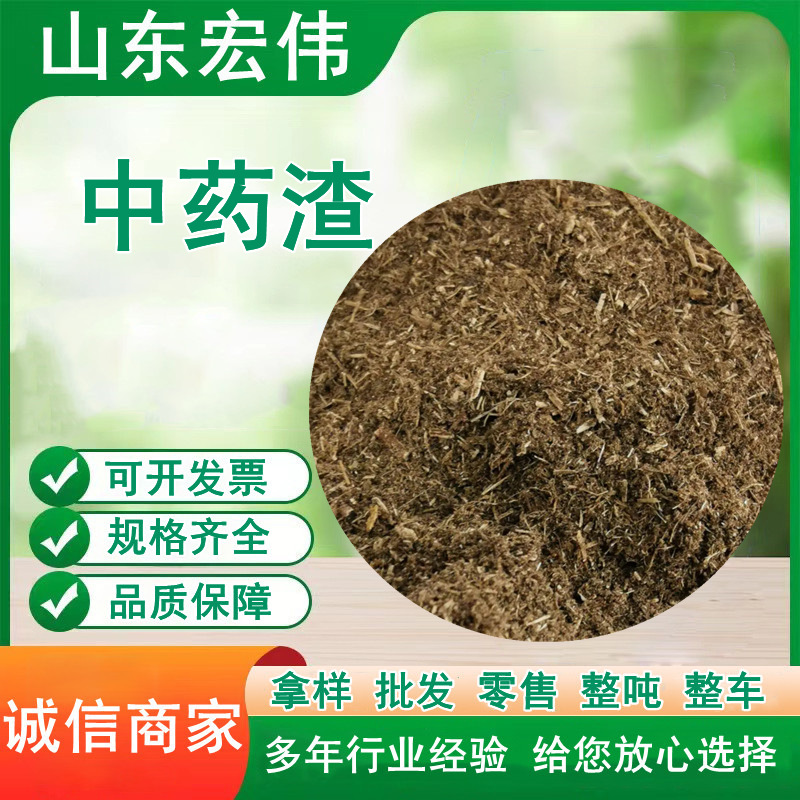 中药渣 饲料添加剂厂家现货动物养殖饲料种植肥料连花清瘟 中药渣