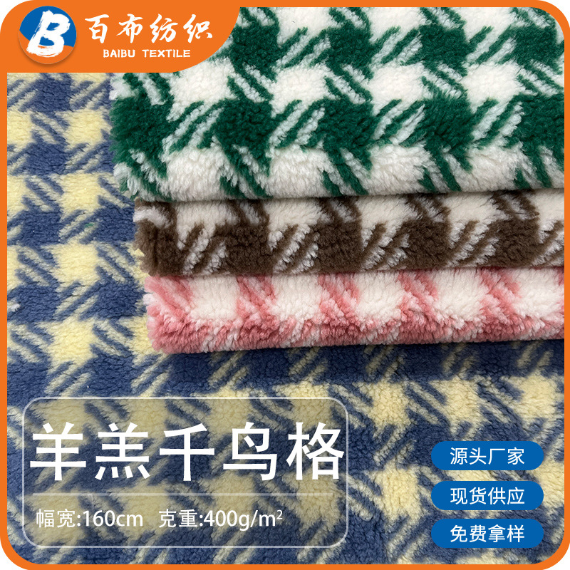 现货千鸟格羊羔绒提花加厚颗粒羊绒格子印花秋冬外套大衣面料批发