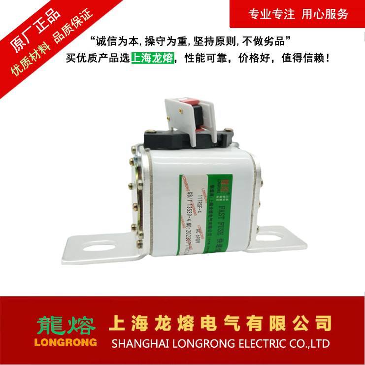 上海龙熔快速熔断器ATM-660V1200A  8540 L型认准"龍熔"品牌