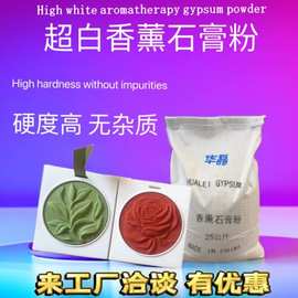 香薰石膏粉批发超细2400目超硬手工挂饰扩香DIY无气泡香薰石膏粉